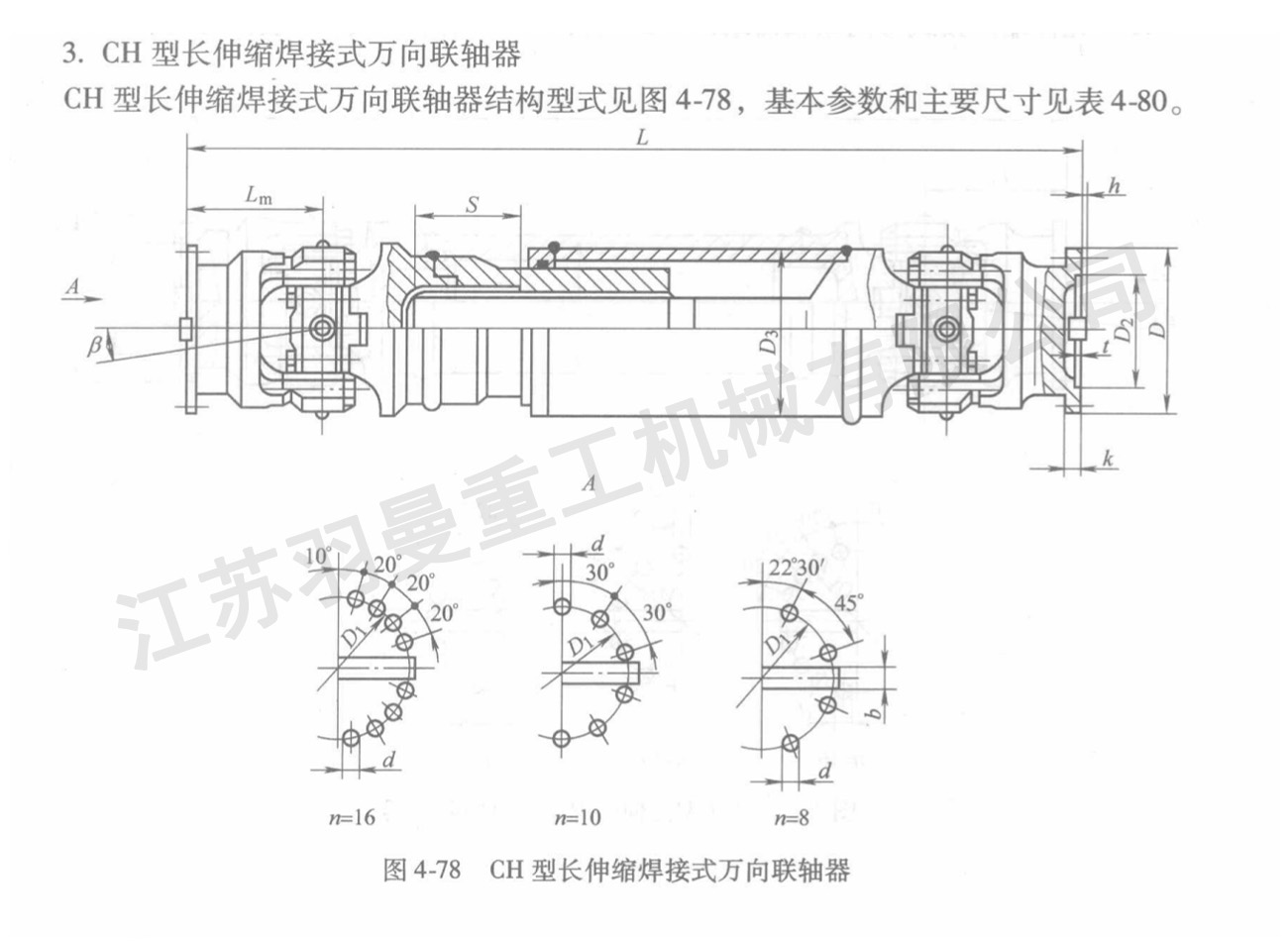 CH型長(zhǎng)伸縮焊接式萬(wàn)向聯(lián)軸器